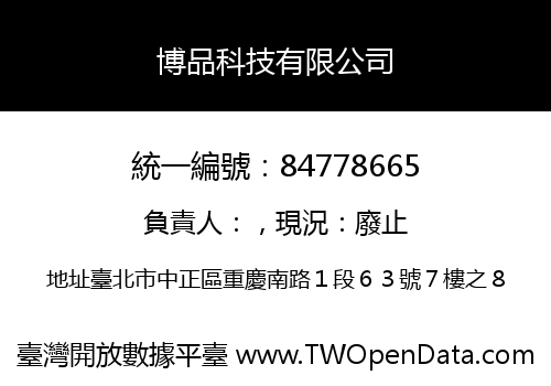 博品科技有限公司
