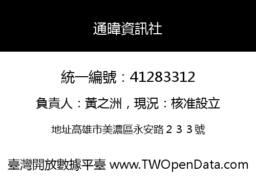 通暐資訊社