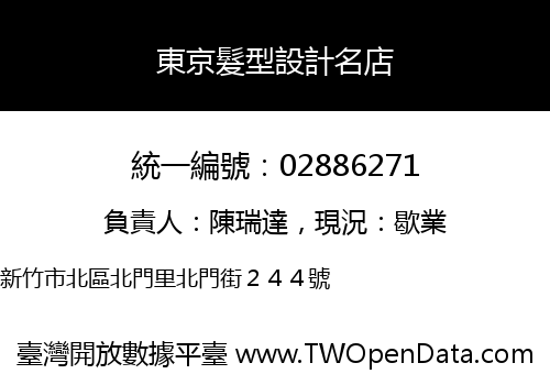 東京髮型設計名店