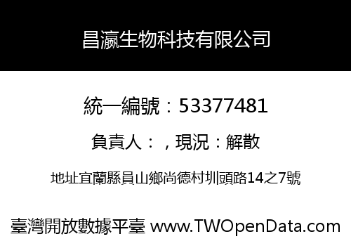 昌瀛生物科技有限公司