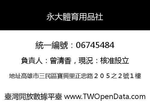 永大體育用品社