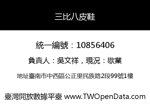 三比八皮鞋