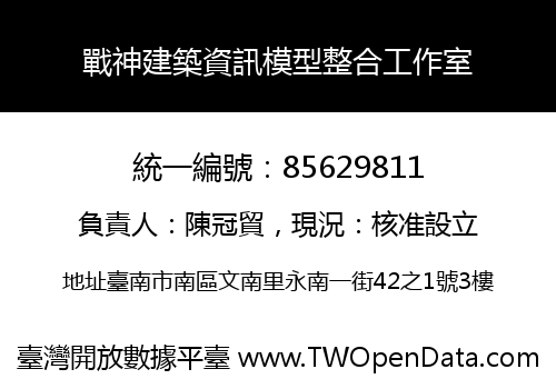 戰神建築資訊模型整合工作室