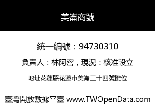 美崙商號