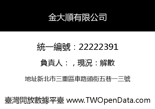 金大順有限公司