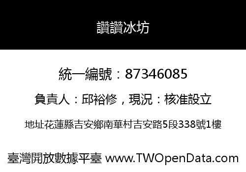 讚讚冰坊