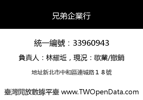 兄弟企業行