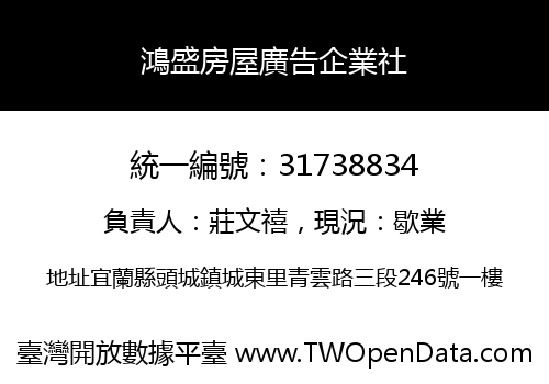 鴻盛房屋廣告企業社