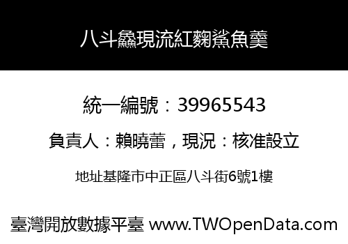 八斗鱻現流紅麴鯊魚羹