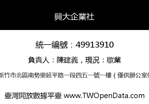 興大企業社