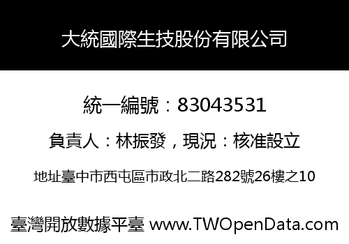 大統國際生技股份有限公司