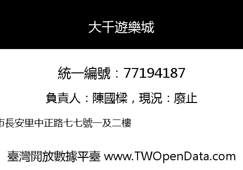 大千遊樂城