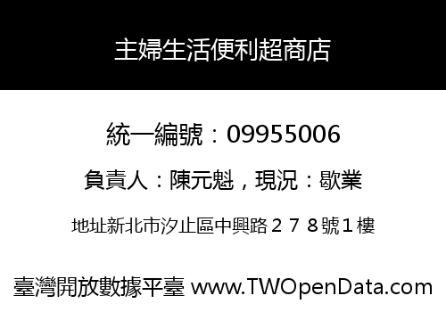 主婦生活便利超商店