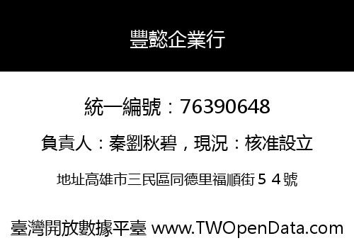 豐懿企業行
