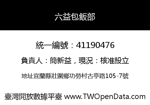 六益包飯部