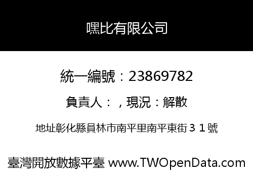 嘿比有限公司