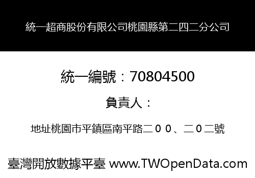 統一超商股份有限公司桃園縣第二四二分公司