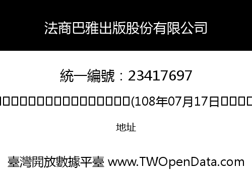 法商巴雅出版股份有限公司
