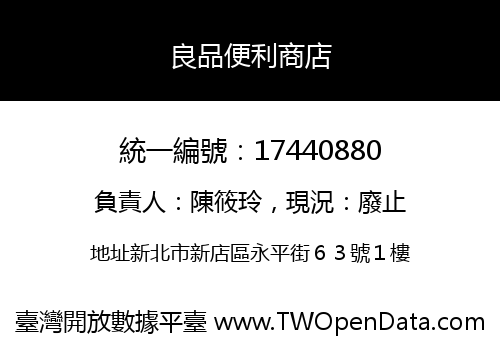 良品便利商店