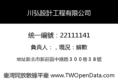 川弘設計工程有限公司