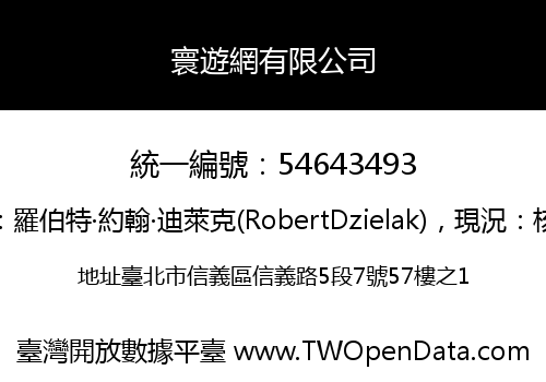 寰遊網有限公司