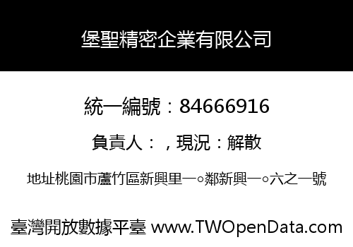 堡聖精密企業有限公司