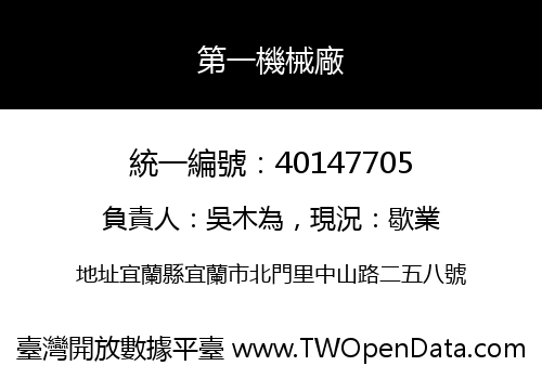 第一機械廠