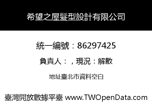 希望之屋髮型設計有限公司