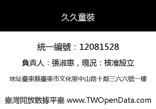 久久童裝
