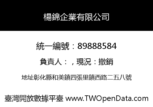 楊錦企業有限公司