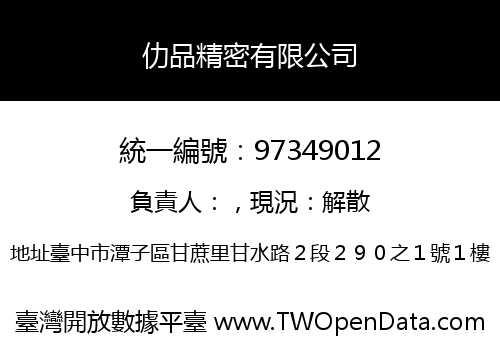 仂品精密有限公司