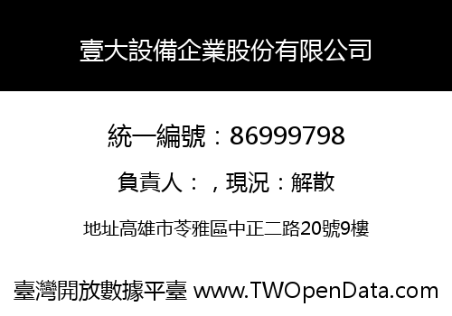 壹大設備企業股份有限公司