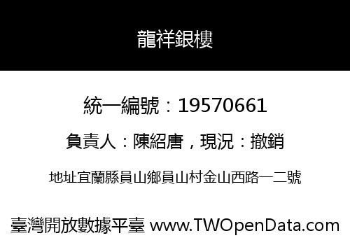 龍祥銀樓