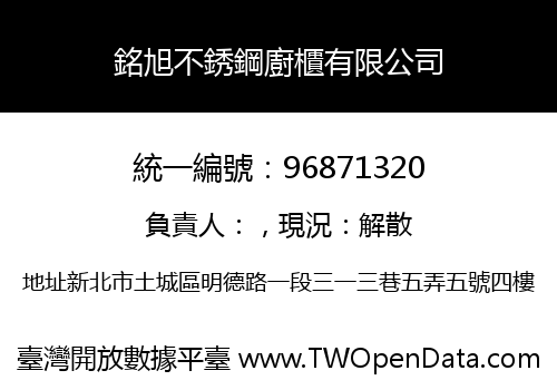銘旭不銹鋼廚櫃有限公司
