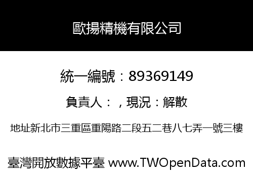 歐揚精機有限公司