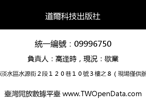 道爾科技出版社