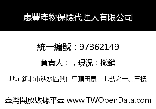 惠豐產物保險代理人有限公司