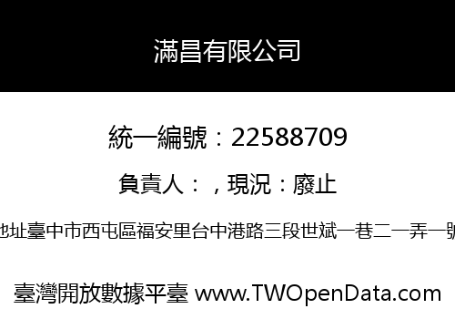 滿昌有限公司