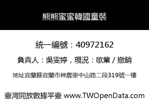 熊熊蜜蜜韓國童裝
