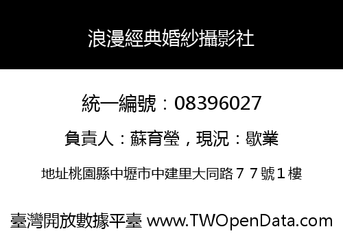 浪漫經典婚紗攝影社
