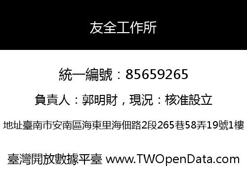 友全工作所