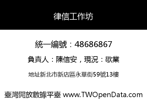 律信工作坊