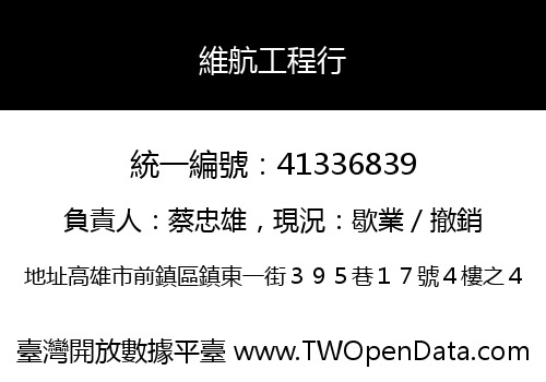 維航工程行