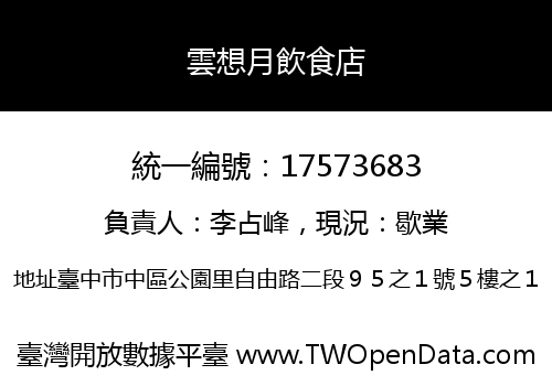 雲想月飲食店