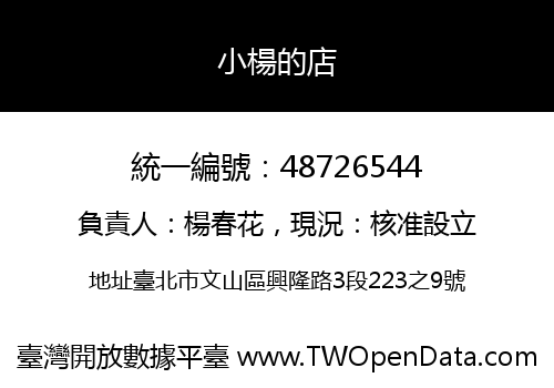 小楊的店