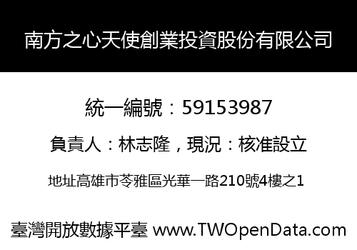 南方之心天使創業投資股份有限公司
