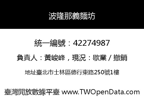 波隆那義麵坊