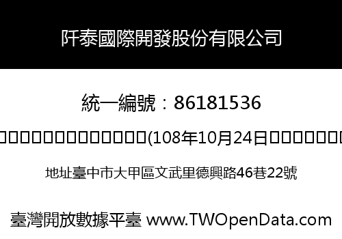 阡泰國際開發股份有限公司