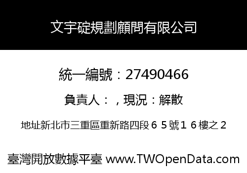 文宇碇規劃顧問有限公司