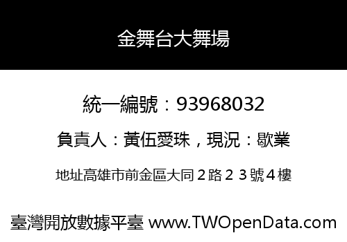 金舞台大舞場